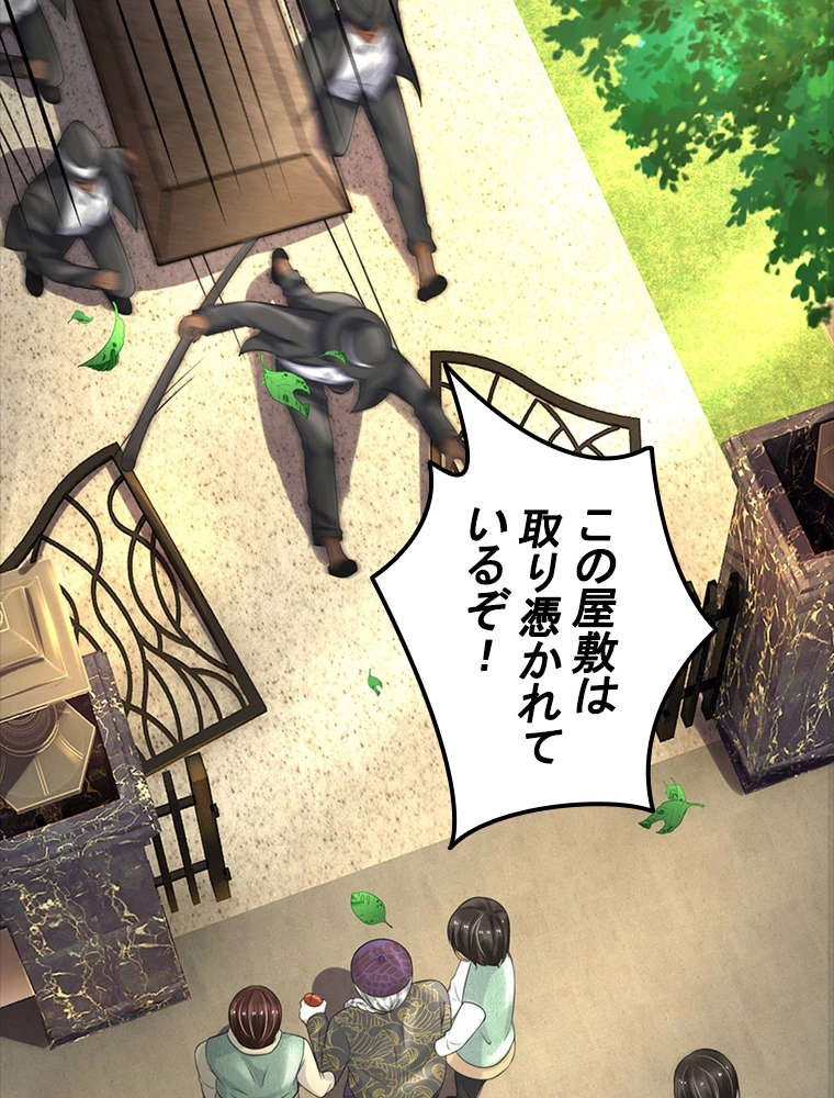 現世に帰還した最強神仙 81話 - 17