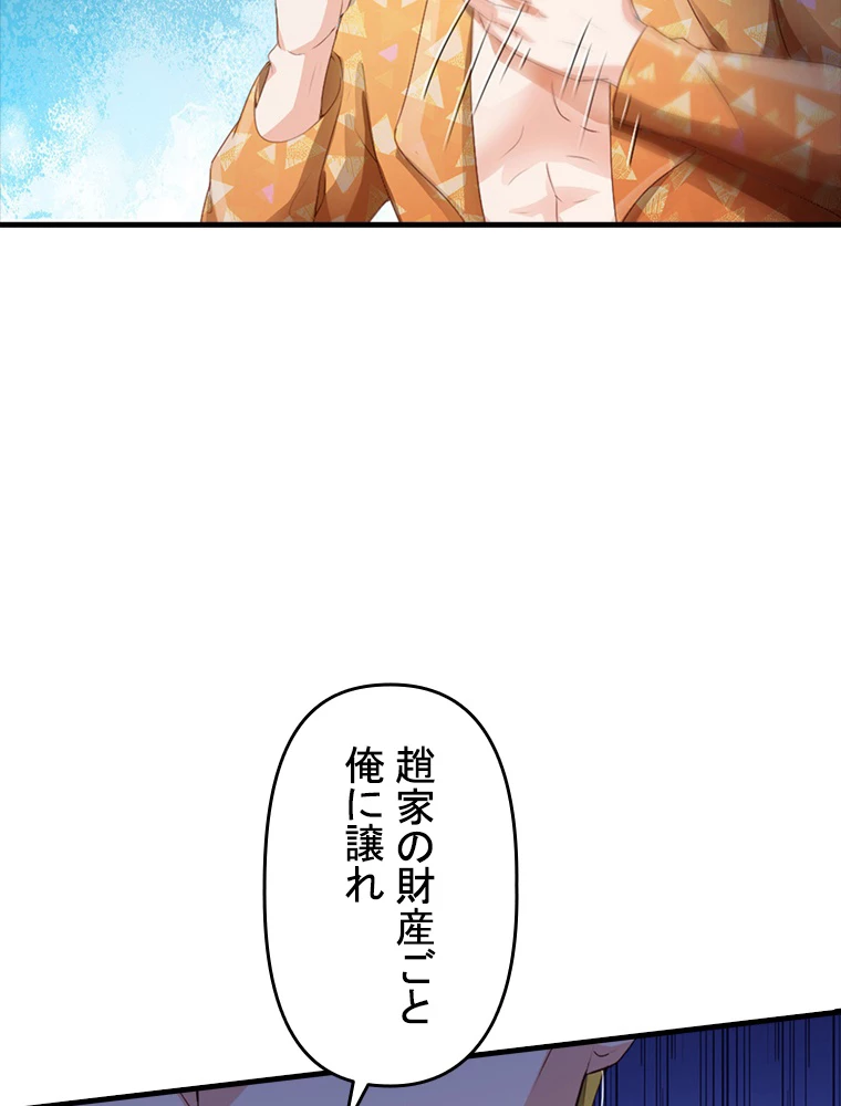 現世に帰還した最強神仙 84話 - 32