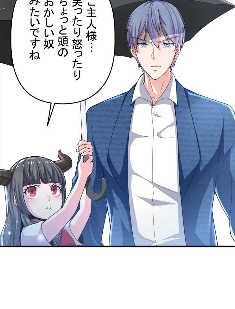 現世に帰還した最強神仙 92話 - 51