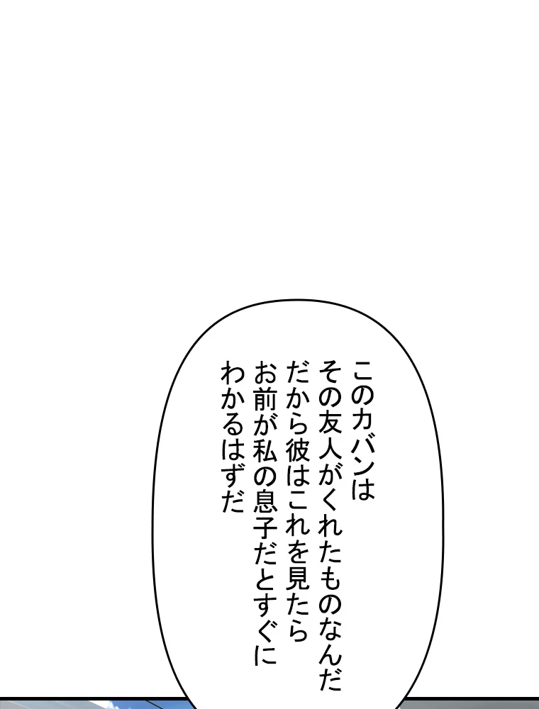 現世に帰還した最強神仙 93話 - 53