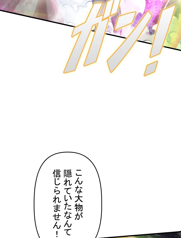 現世に帰還した最強神仙 90話 - 50
