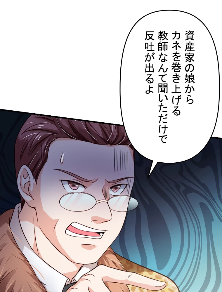 現世に帰還した最強神仙 79話 - 14