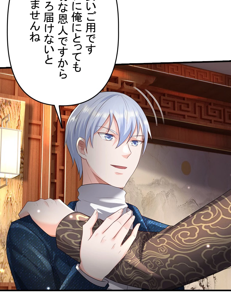 現世に帰還した最強神仙 88話 - 44
