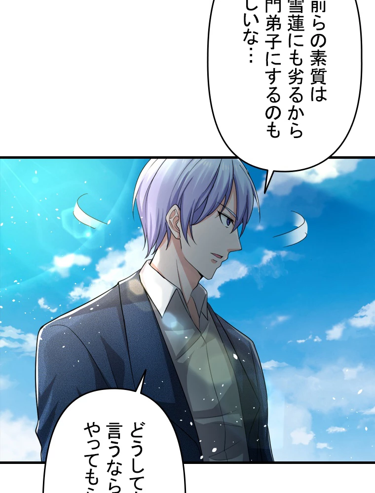 現世に帰還した最強神仙 91話 - 50