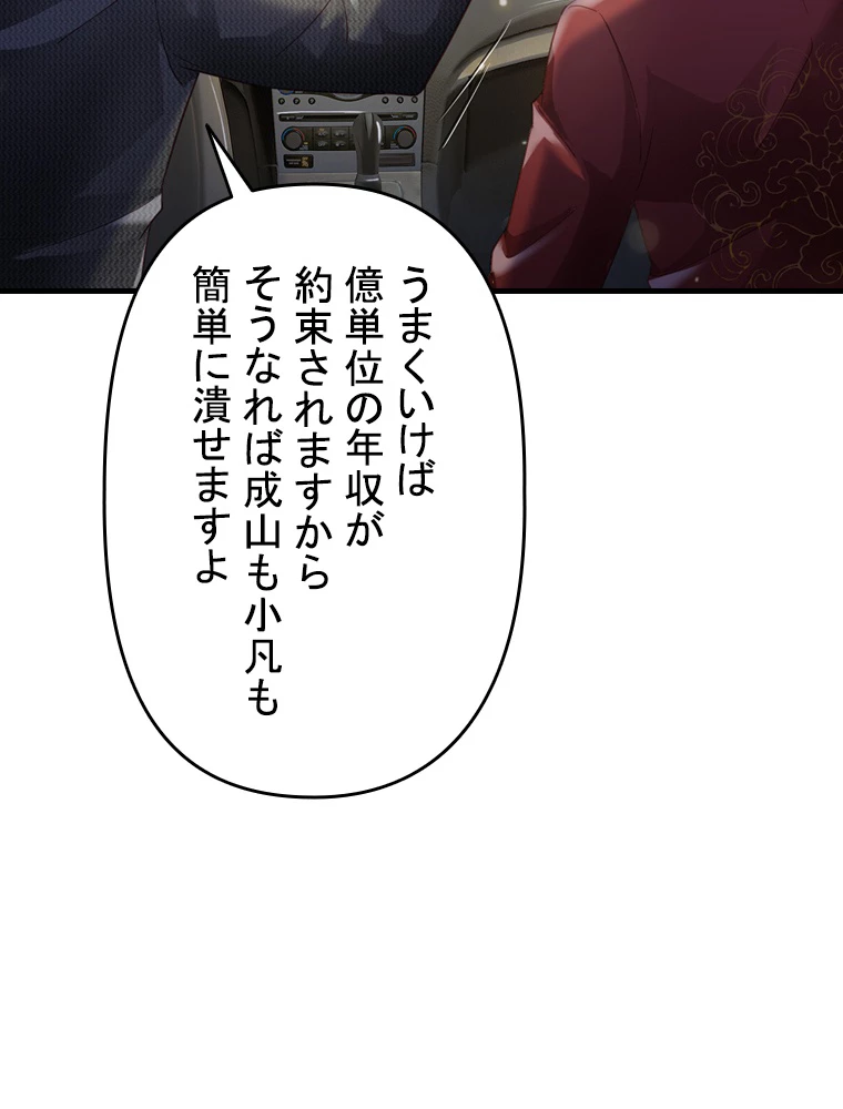 現世に帰還した最強神仙 78話 - 14