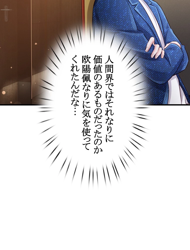 現世に帰還した最強神仙 77話 - 14