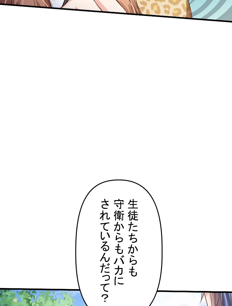 現世に帰還した最強神仙 79話 - 15