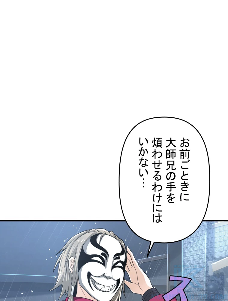 現世に帰還した最強神仙 92話 - 52