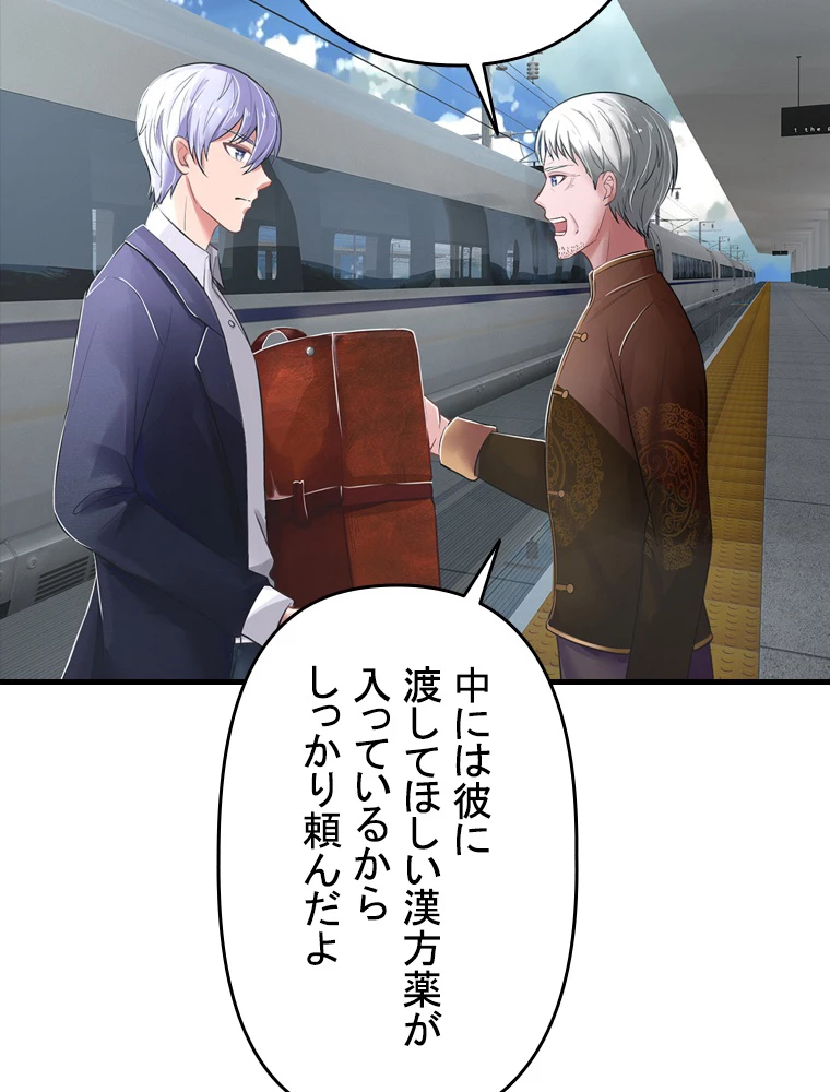 現世に帰還した最強神仙 93話 - 54