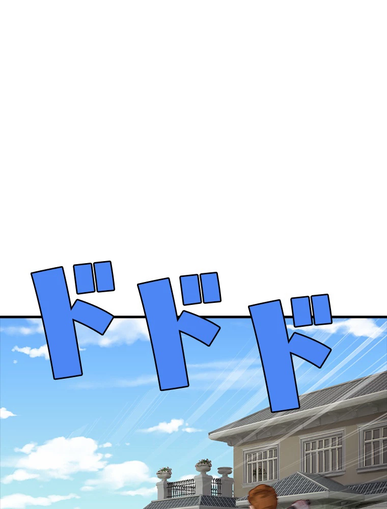 現世に帰還した最強神仙 83話 - 23