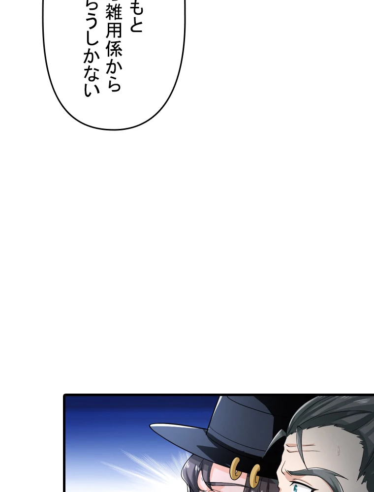 現世に帰還した最強神仙 91話 - 51