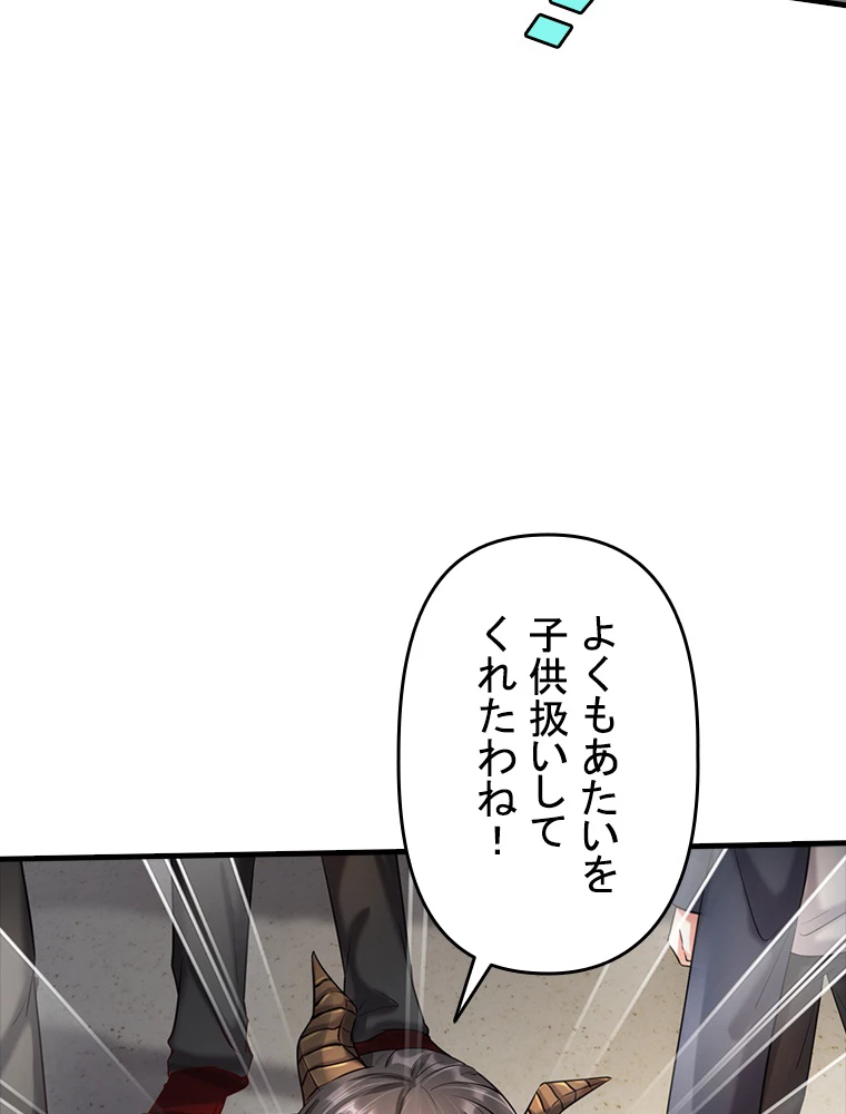現世に帰還した最強神仙 85話 - 36