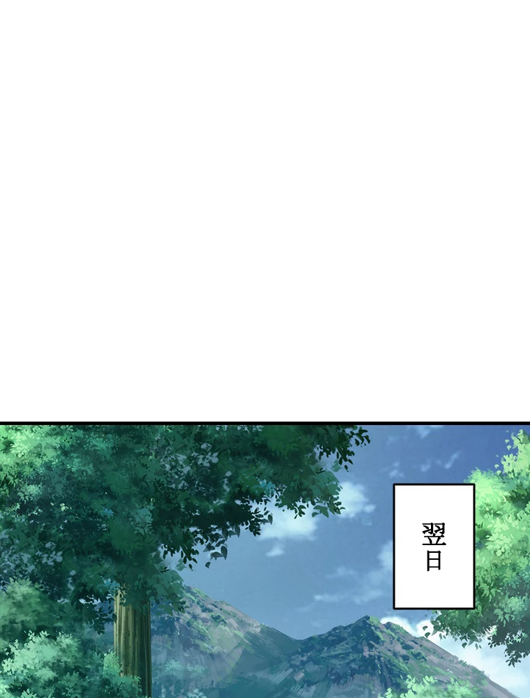 現世に帰還した最強神仙 88話 - 45