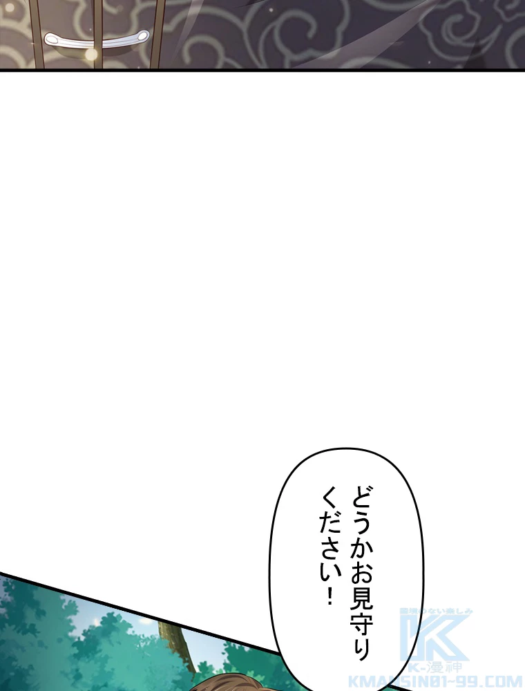 現世に帰還した最強神仙 87話 - 40
