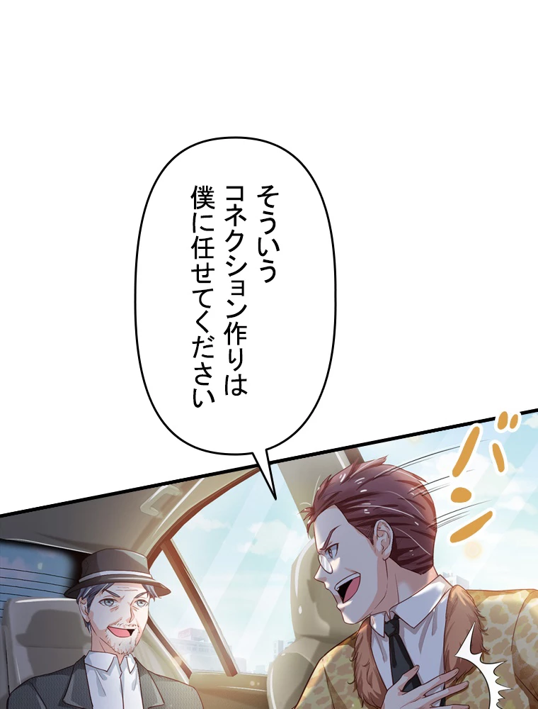 現世に帰還した最強神仙 78話 - 15