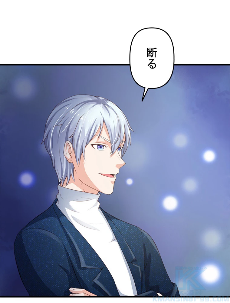 現世に帰還した最強神仙 84話 - 34