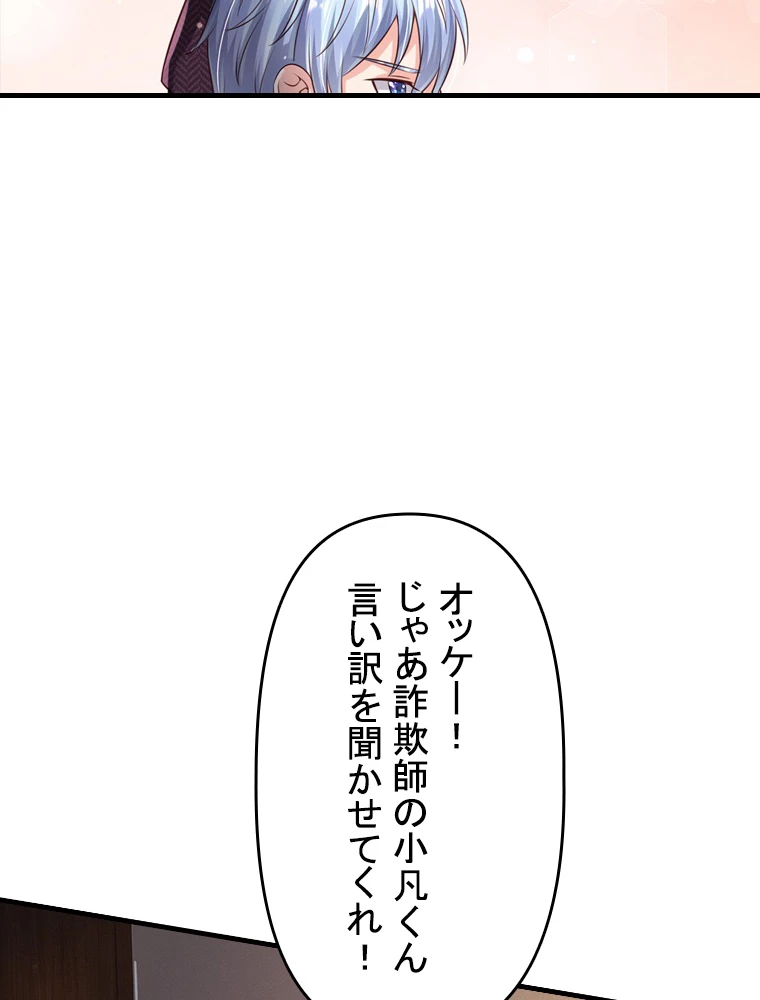 現世に帰還した最強神仙 76話 - 12