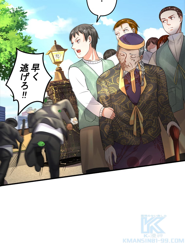 現世に帰還した最強神仙 81話 - 19