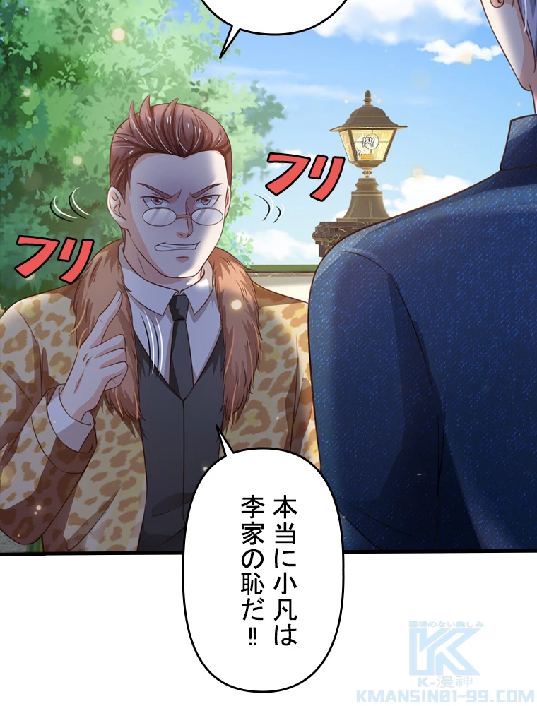 現世に帰還した最強神仙 79話 - 16