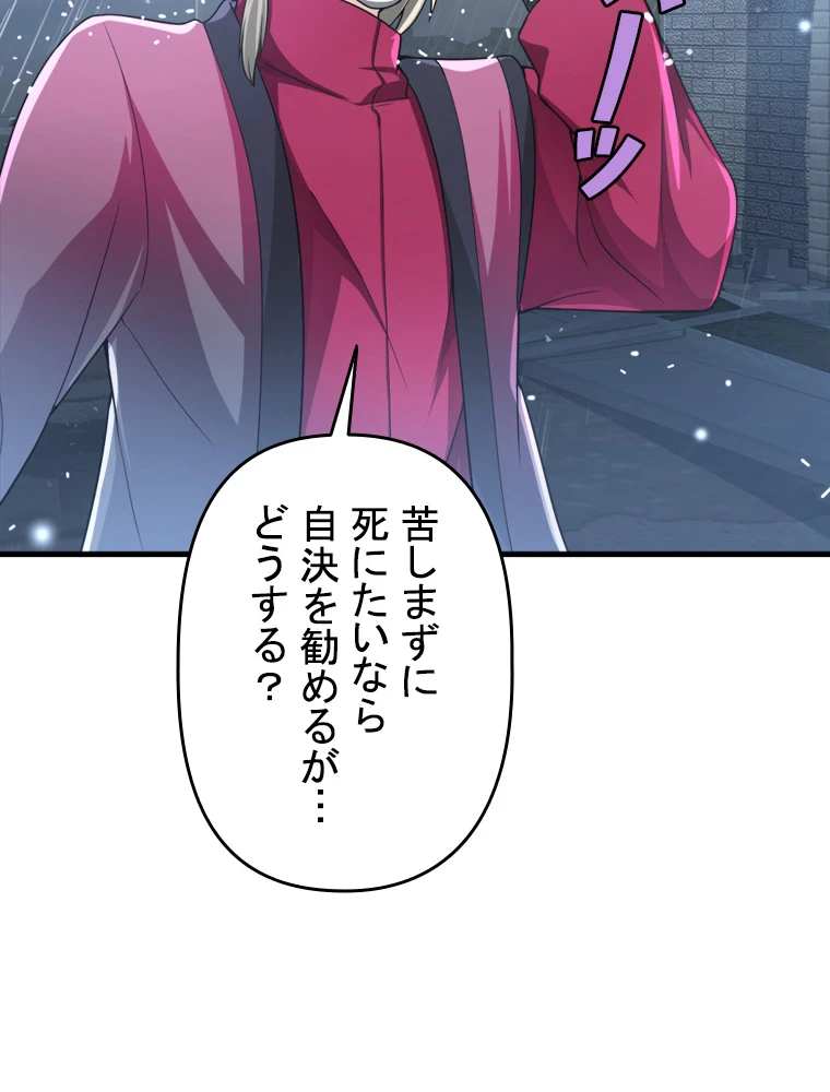 現世に帰還した最強神仙 92話 - 53