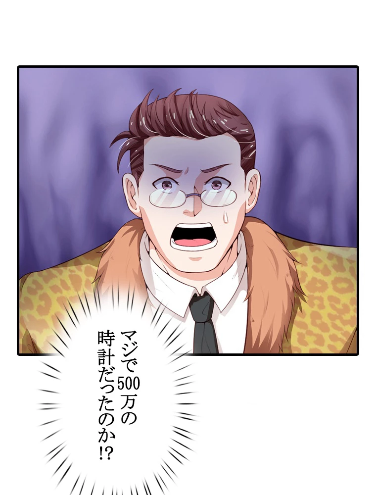 現世に帰還した最強神仙 77話 - 15