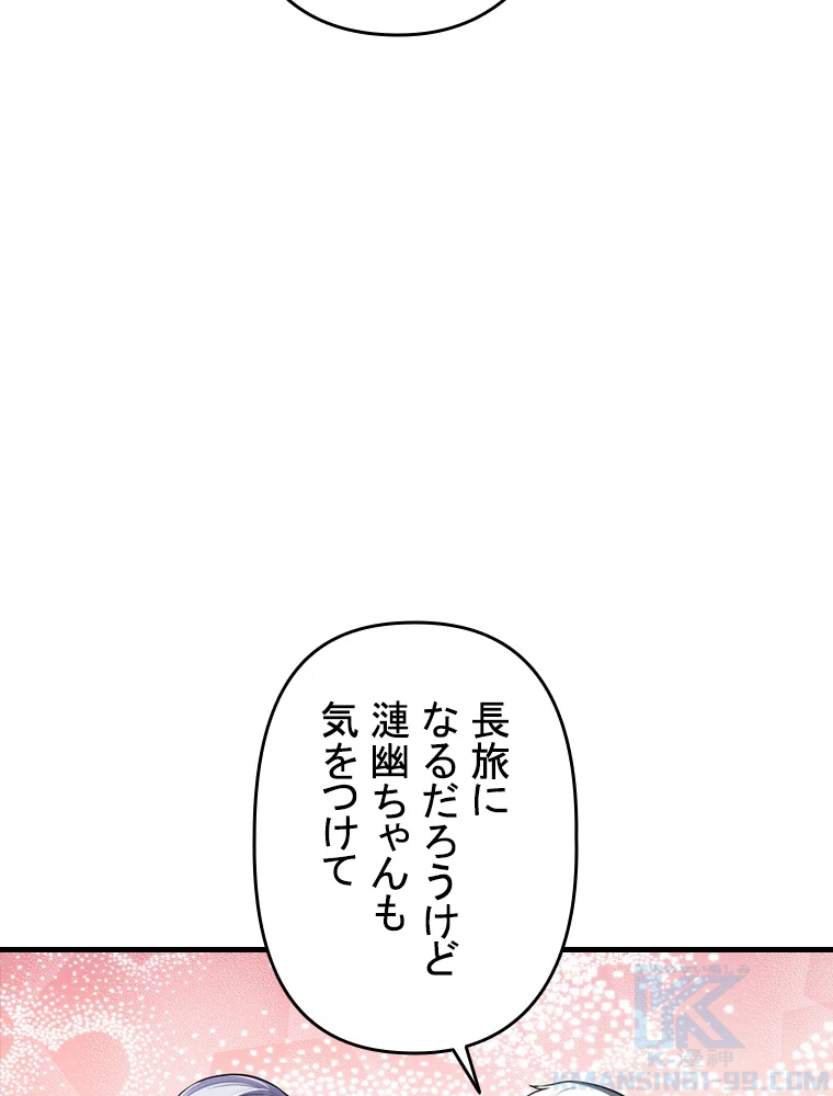 現世に帰還した最強神仙 93話 - 55