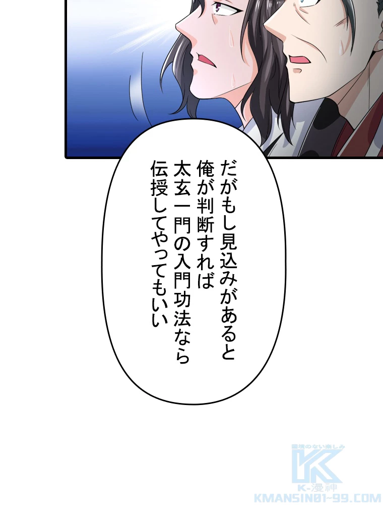 現世に帰還した最強神仙 91話 - 52