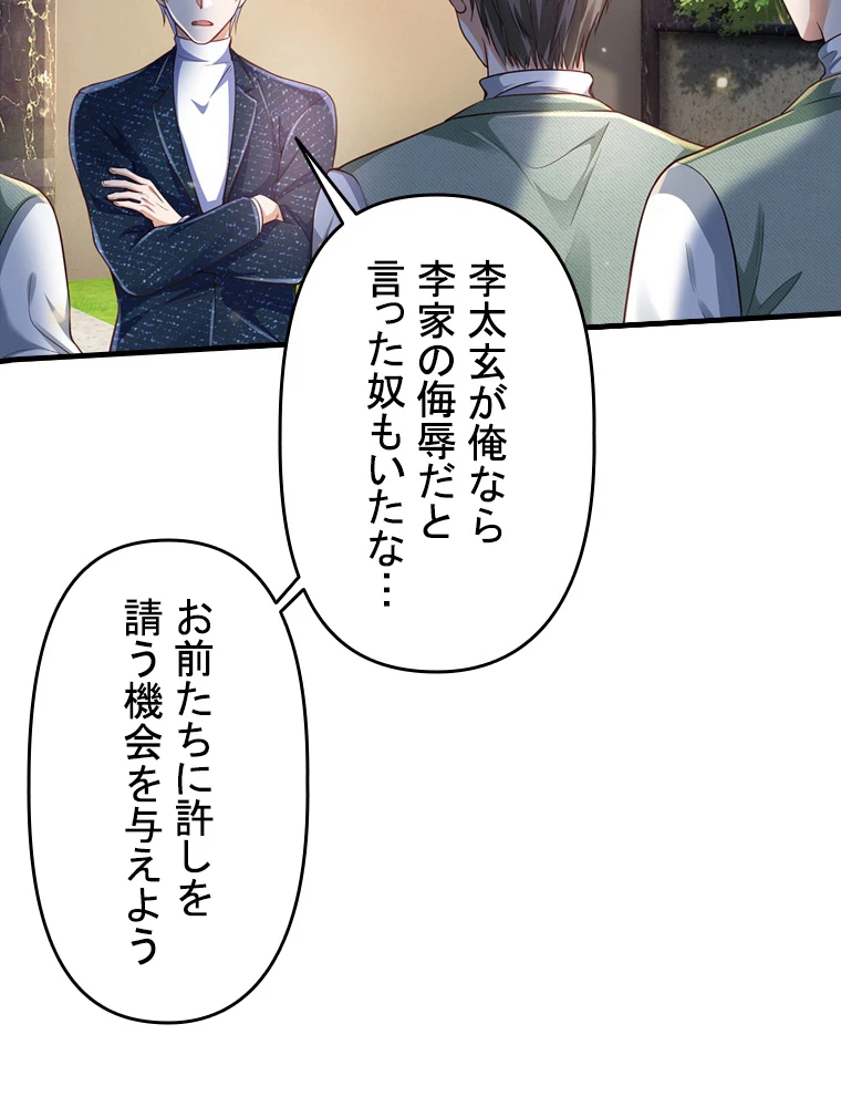 現世に帰還した最強神仙 86話 - 39