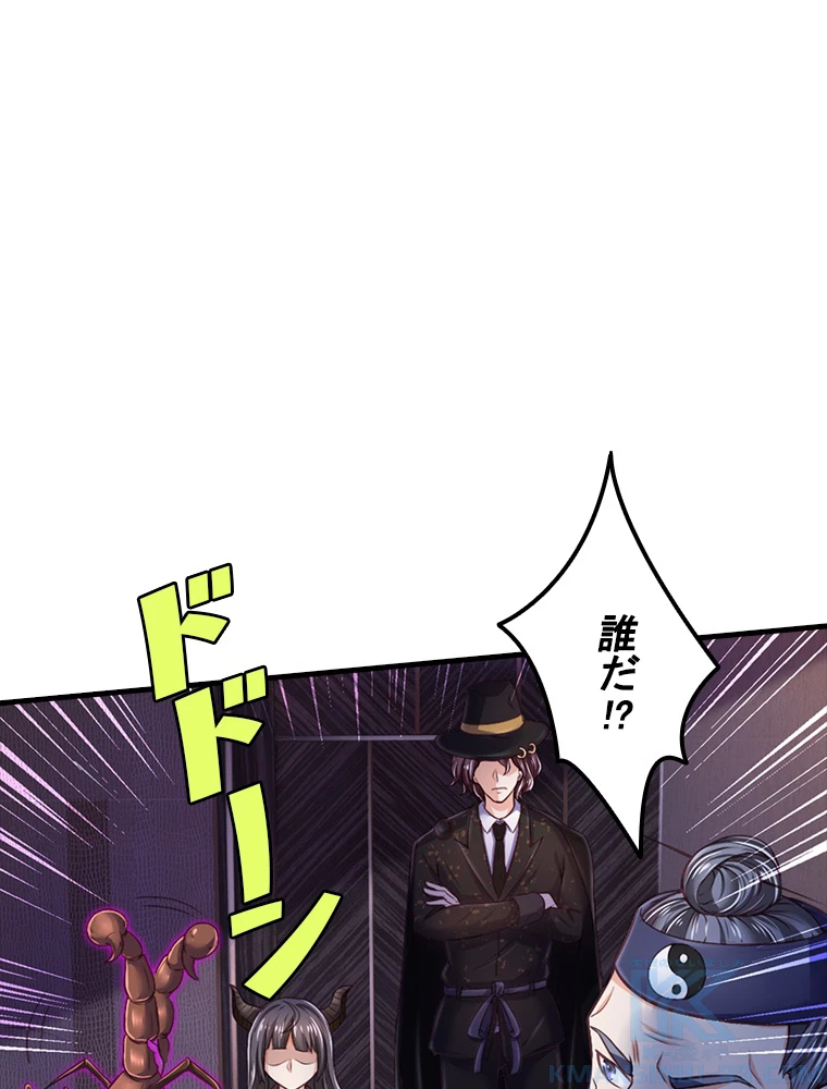 現世に帰還した最強神仙 80話 - 16
