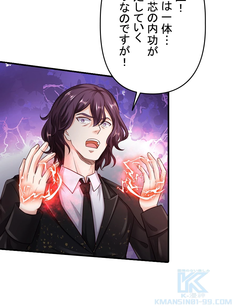 現世に帰還した最強神仙 89話 - 49