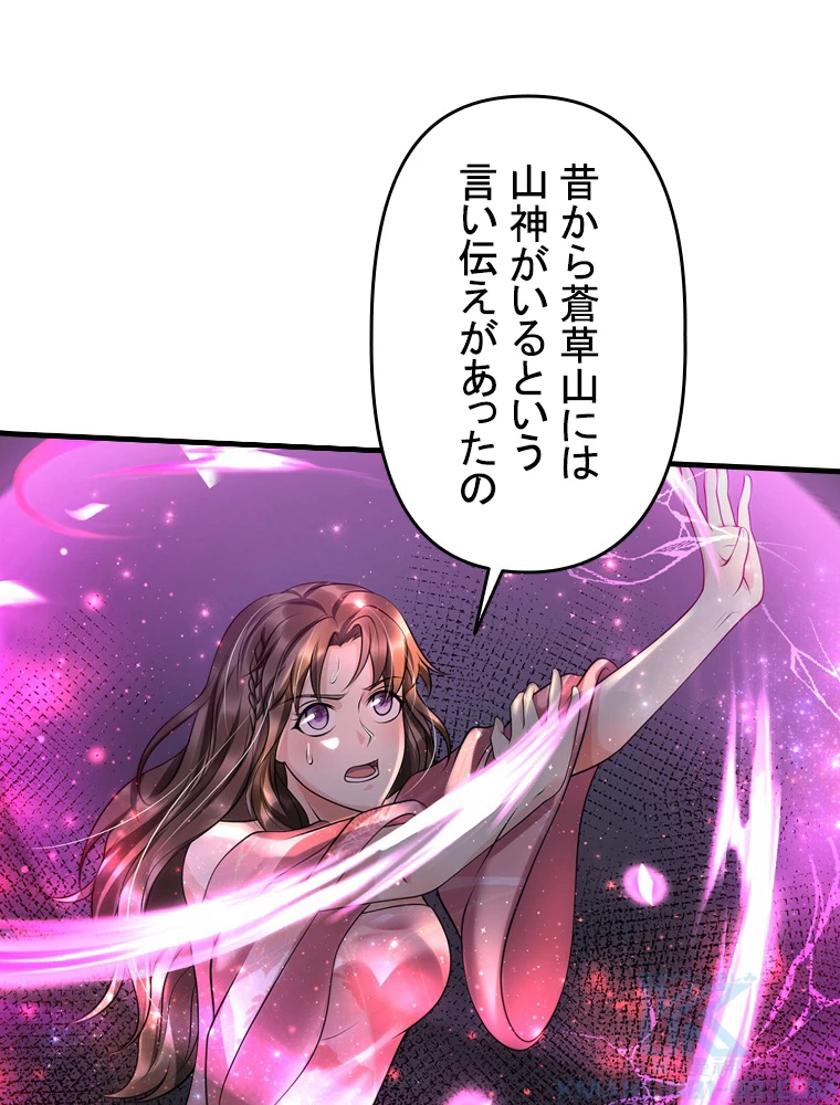 現世に帰還した最強神仙 90話 - 52