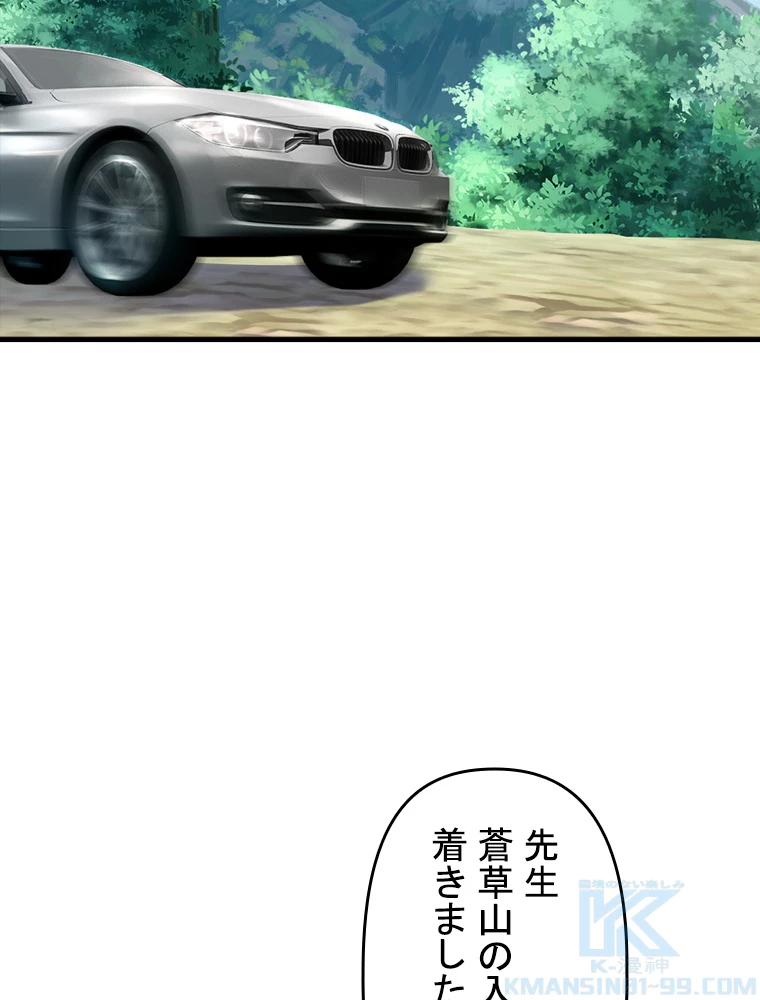 現世に帰還した最強神仙 88話 - 46