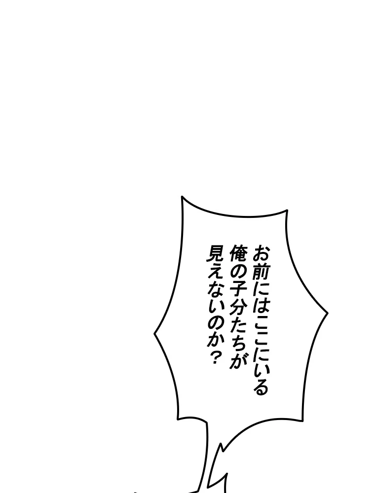 現世に帰還した最強神仙 84話 - 35