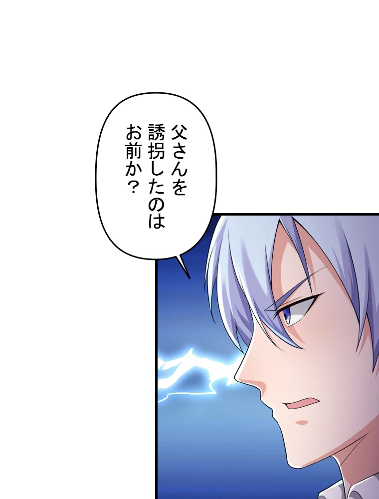 現世に帰還した最強神仙 92話 - 54