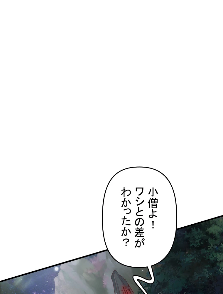 現世に帰還した最強神仙 74話 - 2