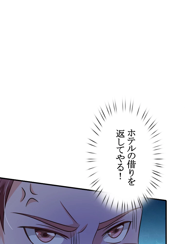 現世に帰還した最強神仙 79話 - 17