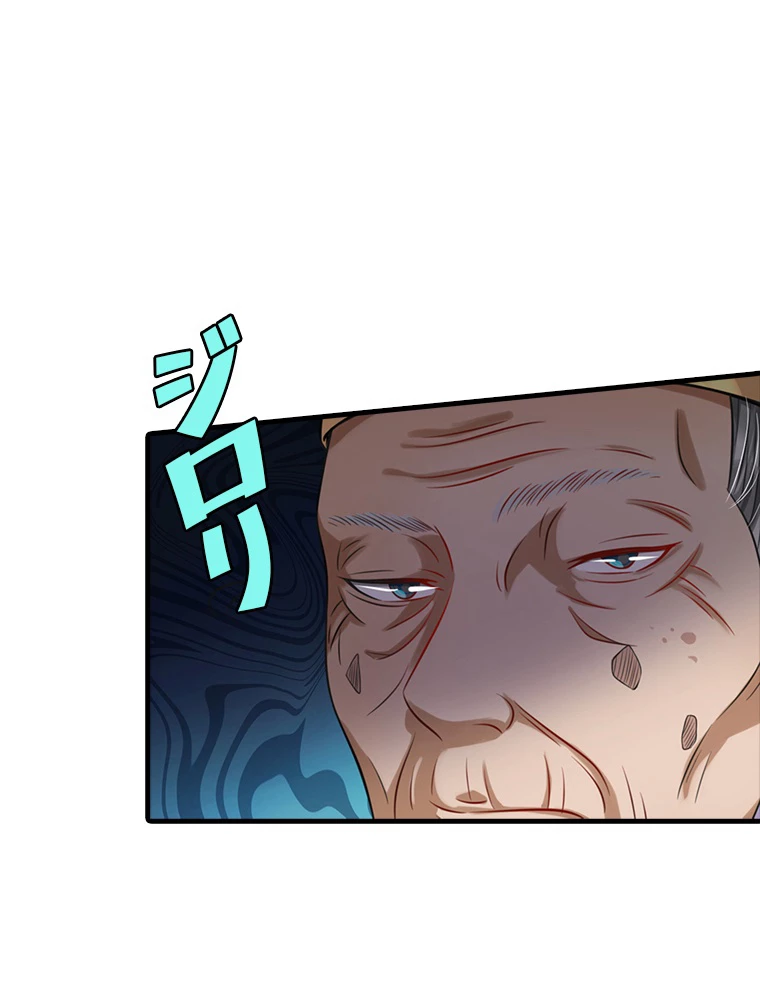 現世に帰還した最強神仙 81話 - 20