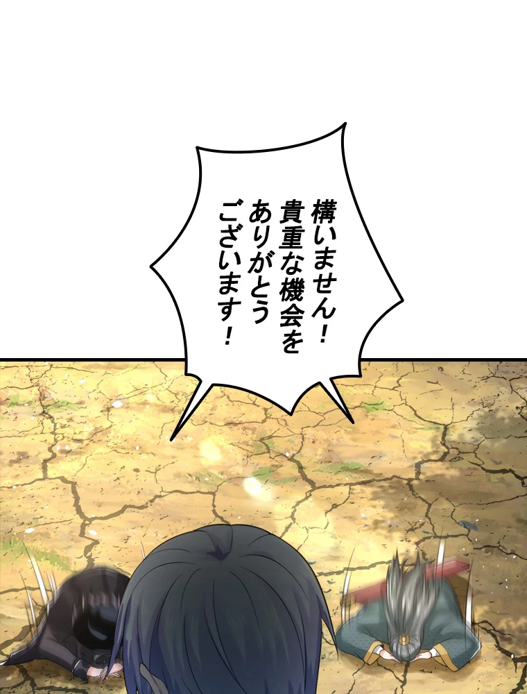 現世に帰還した最強神仙 91話 - 53