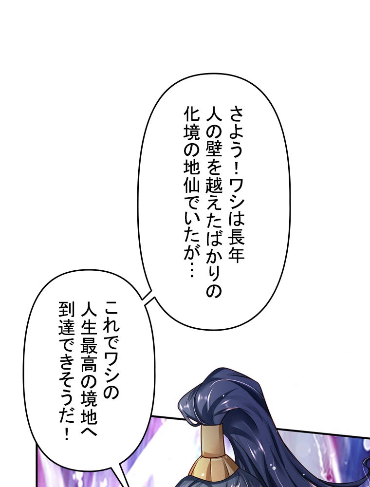 現世に帰還した最強神仙 89話 - 50