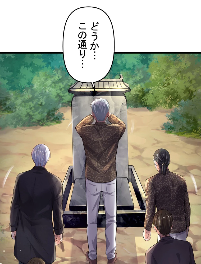 現世に帰還した最強神仙 87話 - 42