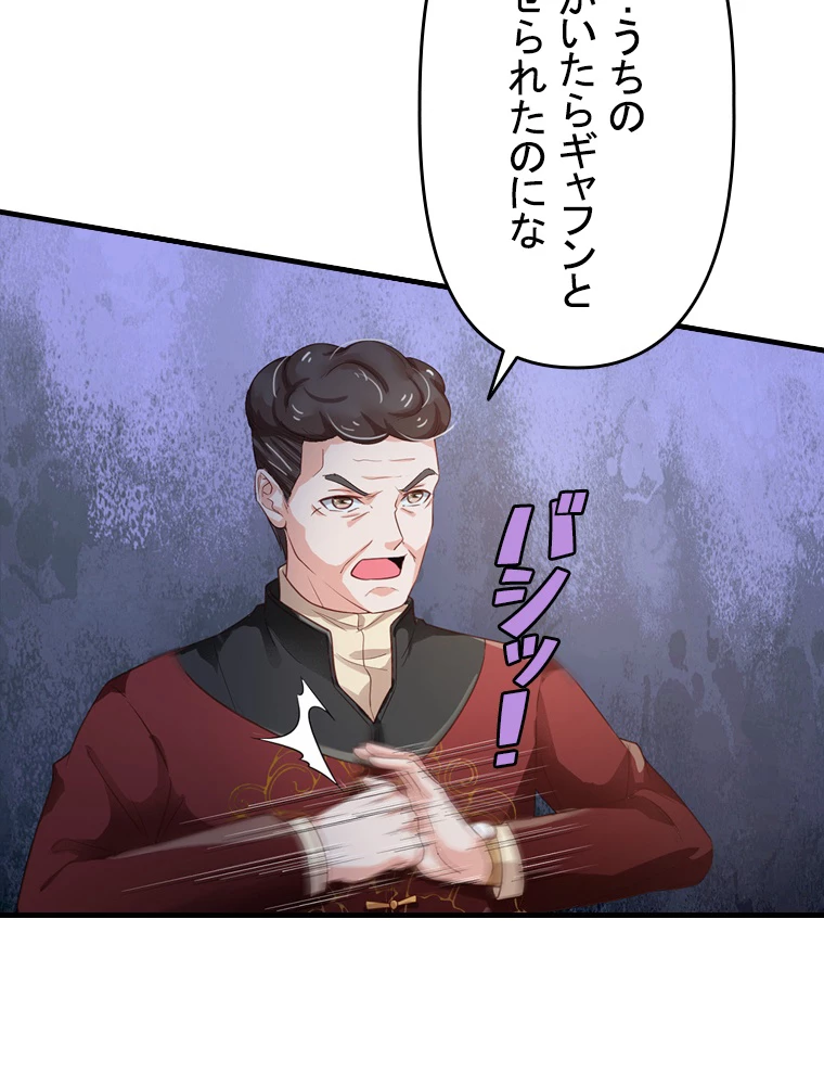 現世に帰還した最強神仙 78話 - 17