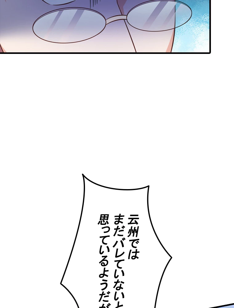 現世に帰還した最強神仙 79話 - 18