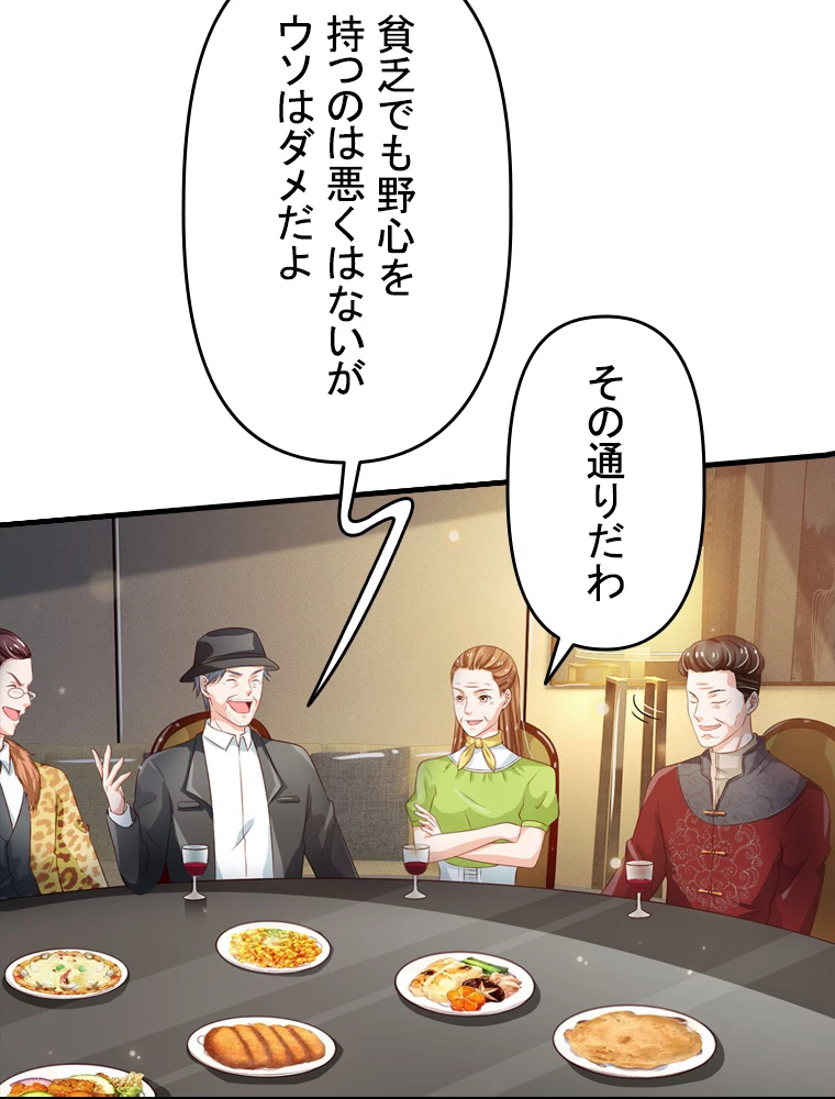 現世に帰還した最強神仙 76話 - 14