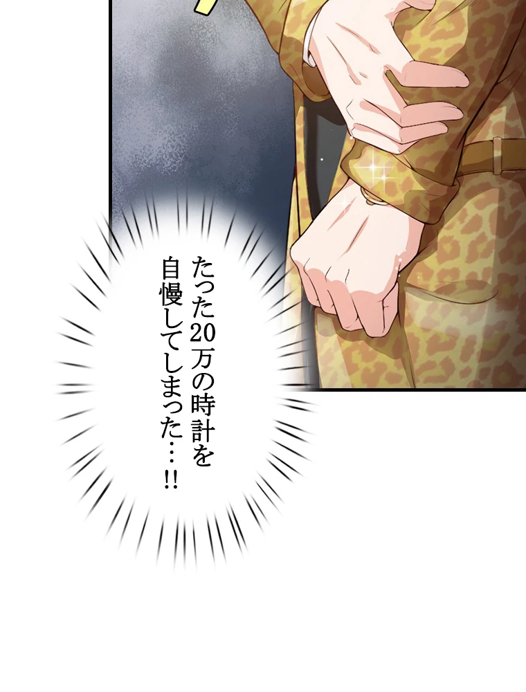 現世に帰還した最強神仙 77話 - 17