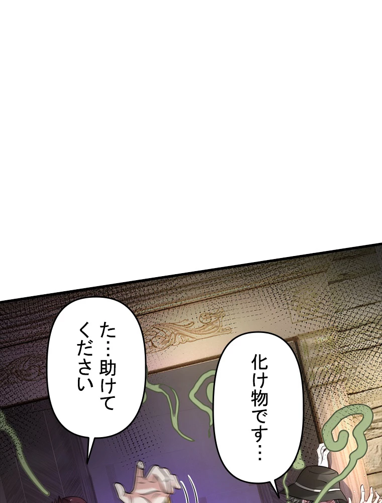 現世に帰還した最強神仙 81話 - 21