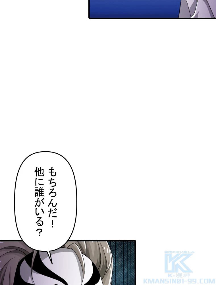 現世に帰還した最強神仙 92話 - 55