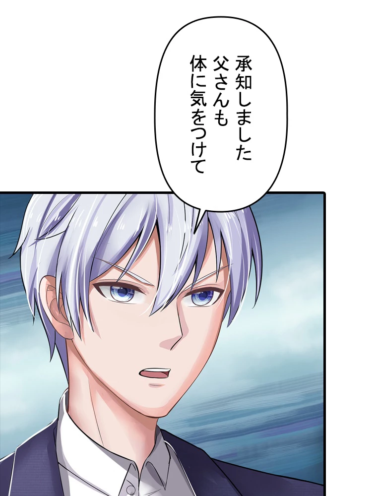 現世に帰還した最強神仙 93話 - 57