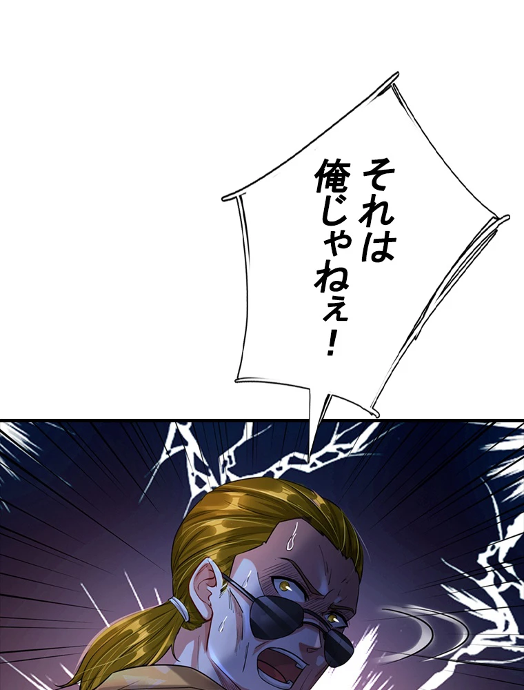 現世に帰還した最強神仙 85話 - 38