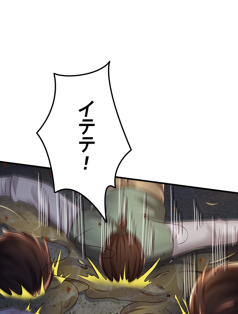 現世に帰還した最強神仙 82話 - 24