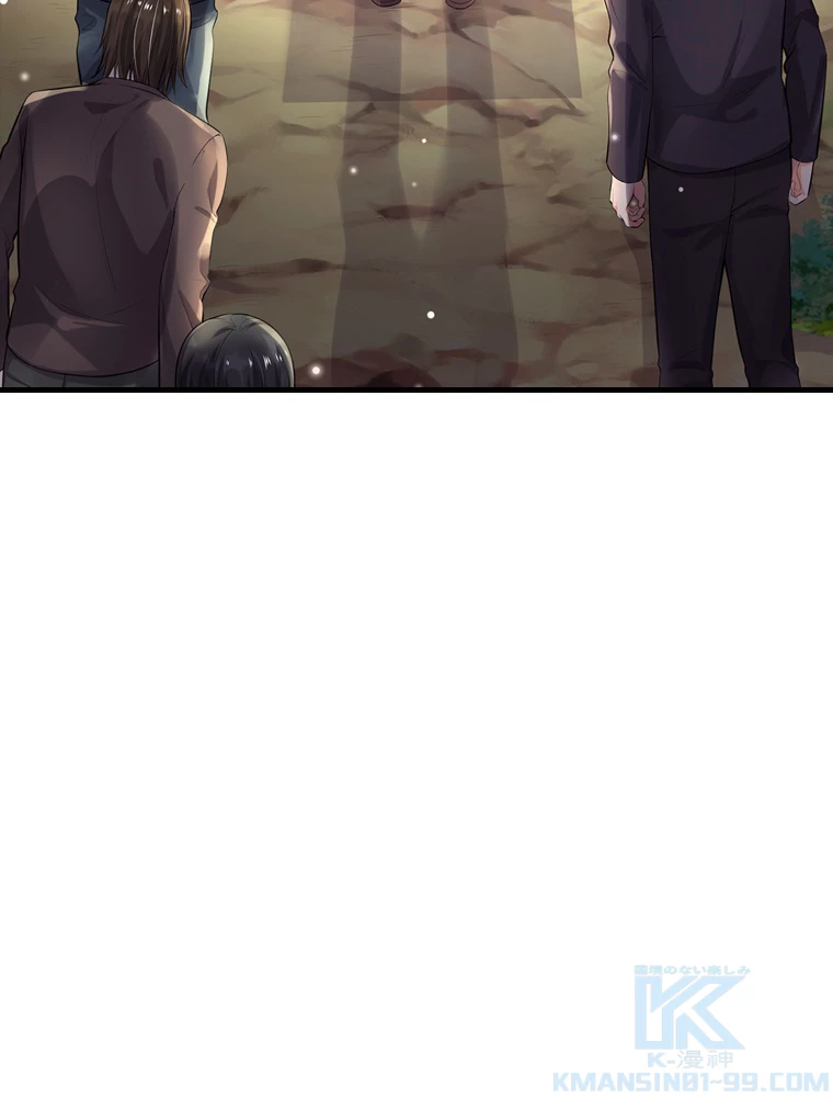 現世に帰還した最強神仙 87話 - 43